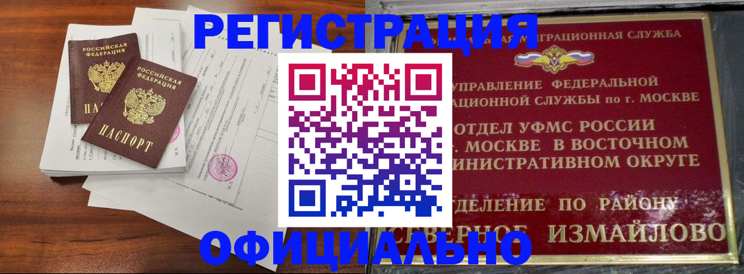 прописка 2025 в Новочебоксарске